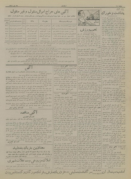 پرونده:Ettelaat13170729.pdf