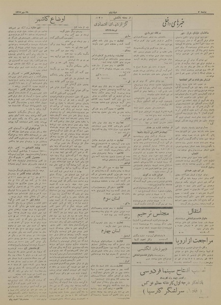 پرونده:Ettelaat13170729.pdf