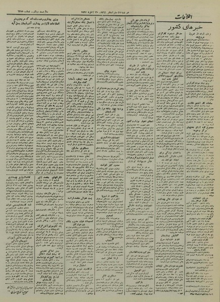 پرونده:Ettelaat13251030.pdf