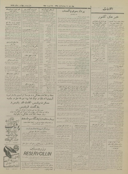 پرونده:Ettelaat13281210.pdf