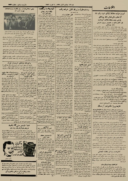 پرونده:Ettelaat13301119.pdf