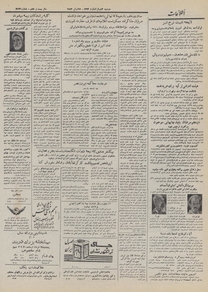 پرونده:Ettelaat13320325.pdf