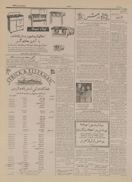 پرونده:Ettelaat13331207.pdf