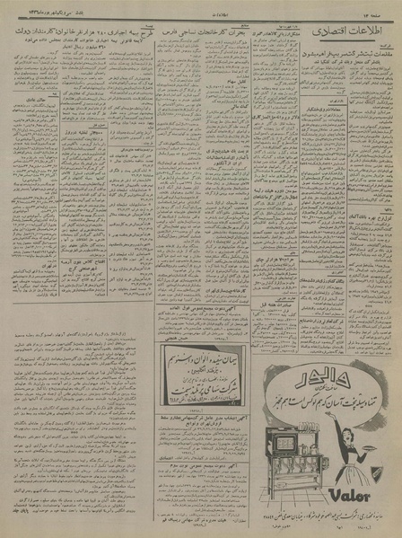 پرونده:Ettelaat13360631.pdf