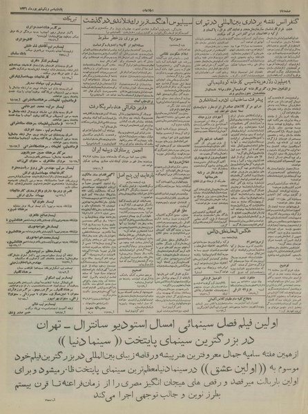 پرونده:Ettelaat13360631.pdf