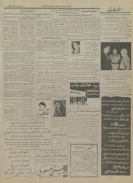 پرونده:Ettelaat13360631.pdf