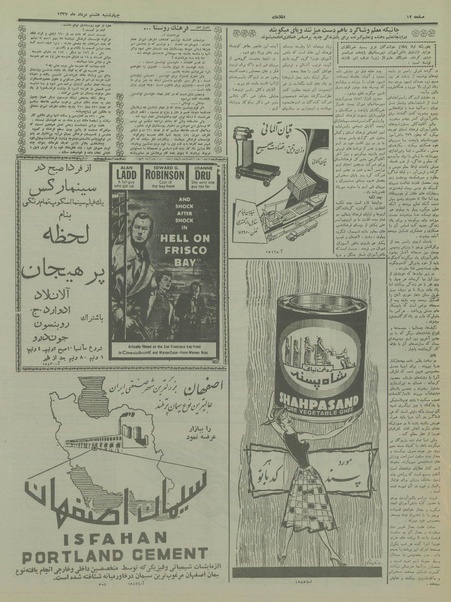 پرونده:Ettelaat13370508.pdf