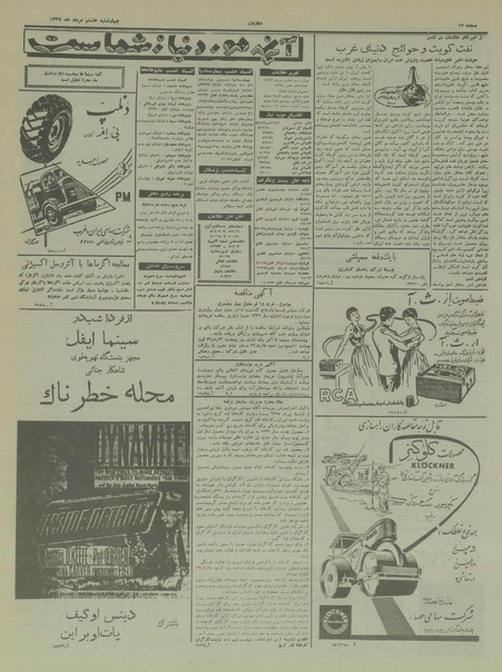 پرونده:Ettelaat13370508.pdf