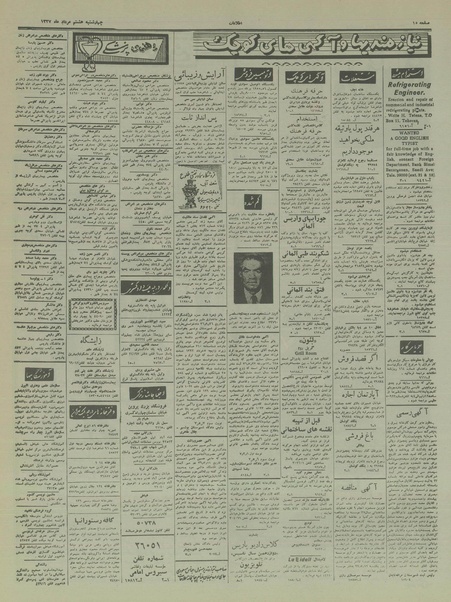 پرونده:Ettelaat13370508.pdf