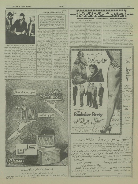 پرونده:Ettelaat13370508.pdf