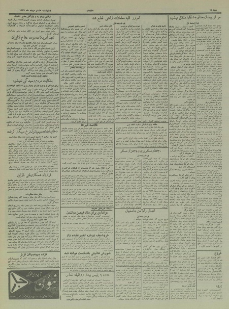 پرونده:Ettelaat13370508.pdf