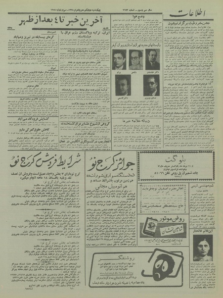 پرونده:Ettelaat13370508.pdf