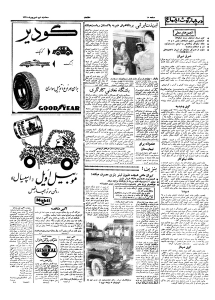 پرونده:Ettelaat13380609.pdf