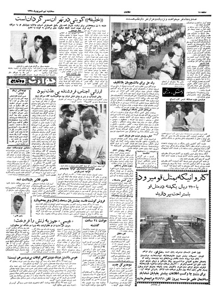 پرونده:Ettelaat13380609.pdf