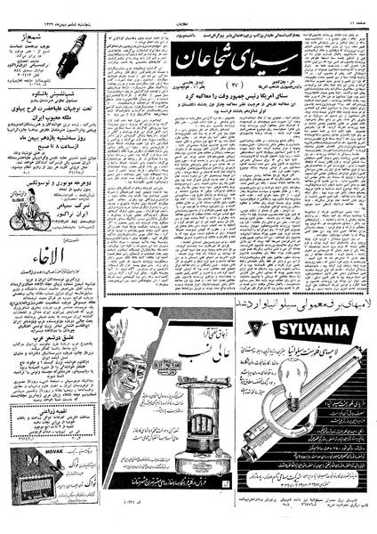 پرونده:Ettelaat13391106.pdf