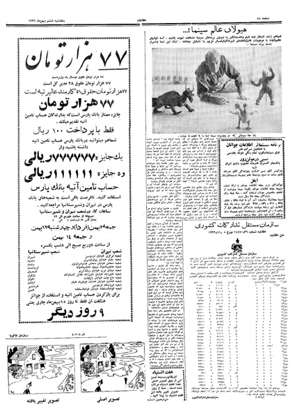 پرونده:Ettelaat13391106.pdf