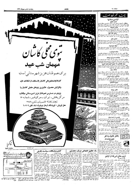 پرونده:Ettelaat13391106.pdf