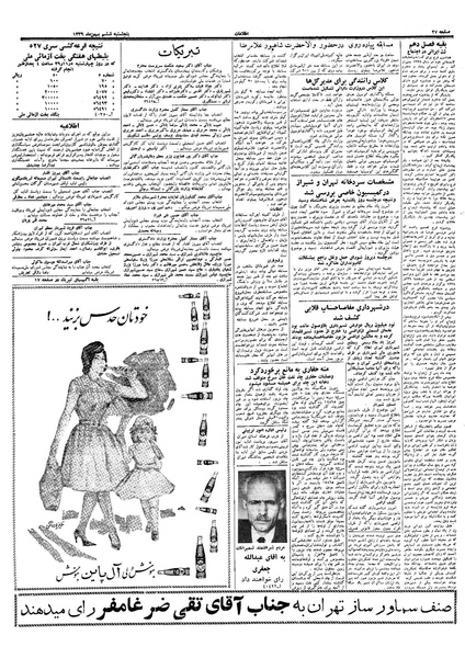 پرونده:Ettelaat13391106.pdf