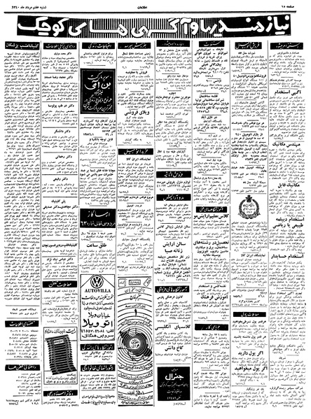 پرونده:Ettelaat13400507.pdf