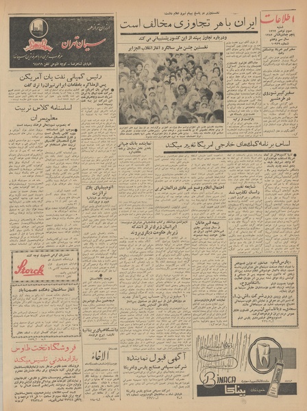 پرونده:Ettelaat13410812.pdf