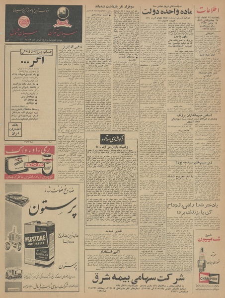 پرونده:Ettelaat13420823.pdf