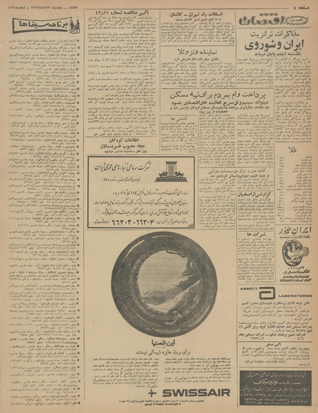 پرونده:Ettelaat13420823.pdf