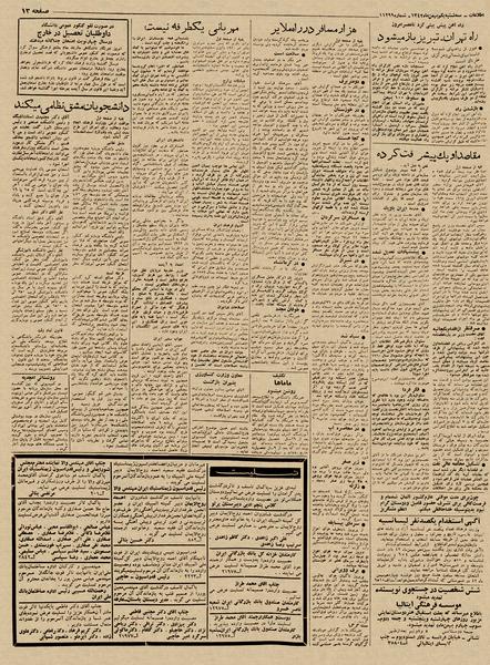 پرونده:Ettelaat13421101.pdf
