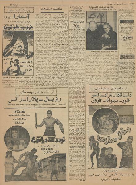 پرونده:Ettelaat13421101.pdf