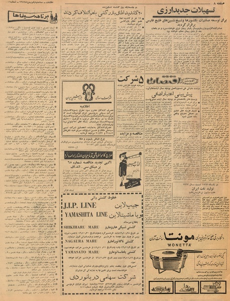 پرونده:Ettelaat13421101.pdf