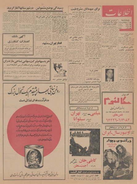 پرونده:Ettelaat13440513.pdf