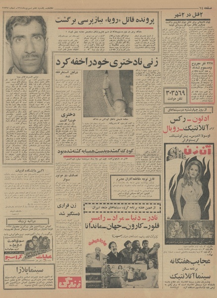 پرونده:Ettelaat13440607.pdf