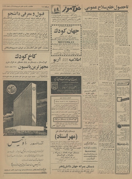 پرونده:Ettelaat13440607.pdf