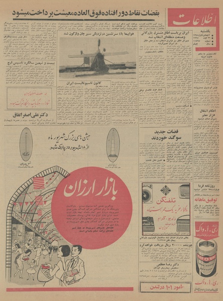 پرونده:Ettelaat13440607.pdf