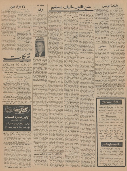 پرونده:Ettelaat13460107.pdf