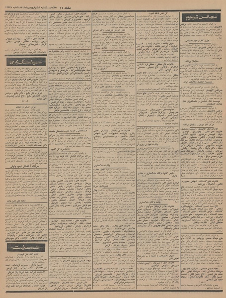 پرونده:Ettelaat13460107.pdf