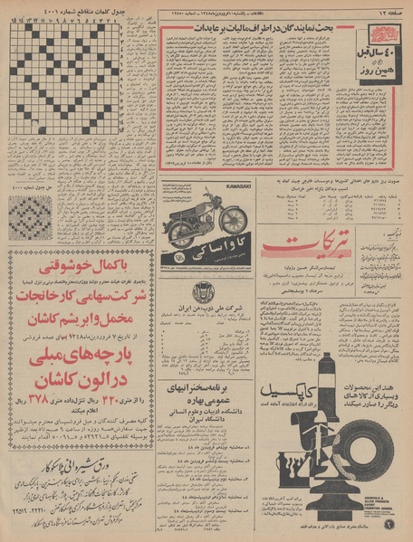 پرونده:Ettelaat13480110.pdf