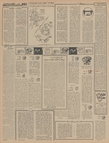 پرونده:Ettelaat13480110.pdf