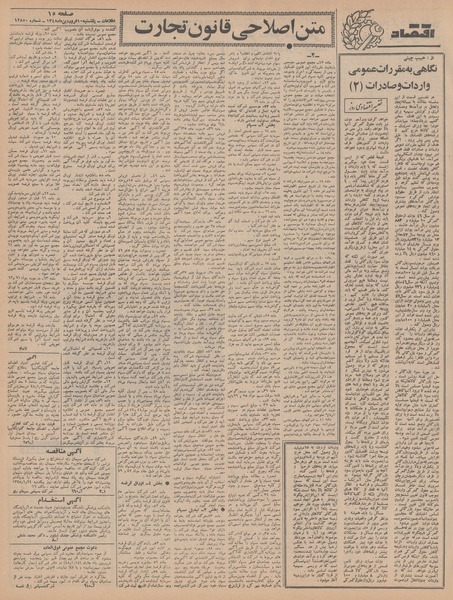 پرونده:Ettelaat13480110.pdf