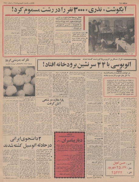 پرونده:Ettelaat13480110.pdf