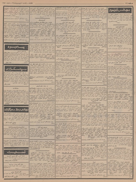 پرونده:Ettelaat13480110.pdf