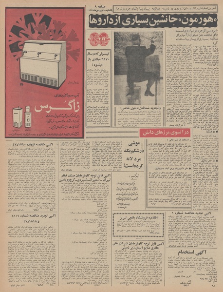 پرونده:Ettelaat13480110.pdf