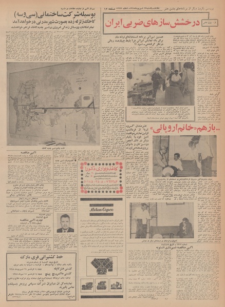 پرونده:Ettelaat13480623.pdf