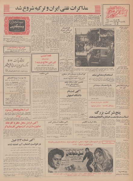 پرونده:Ettelaat13480623.pdf