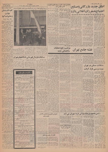 پرونده:Ettelaat13480902.pdf