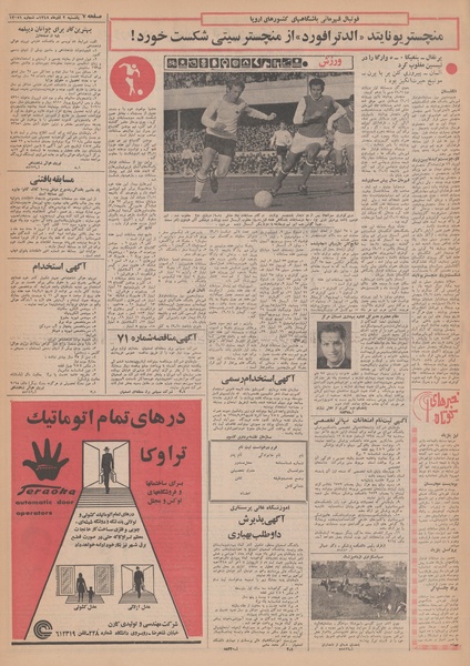 پرونده:Ettelaat13480902.pdf