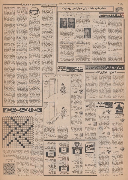 پرونده:Ettelaat13480902.pdf