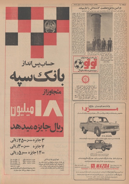 پرونده:Ettelaat13481223.pdf