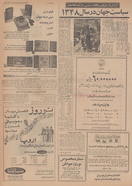 پرونده:Ettelaat13481223.pdf