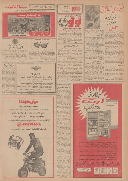 پرونده:Ettelaat13481223.pdf