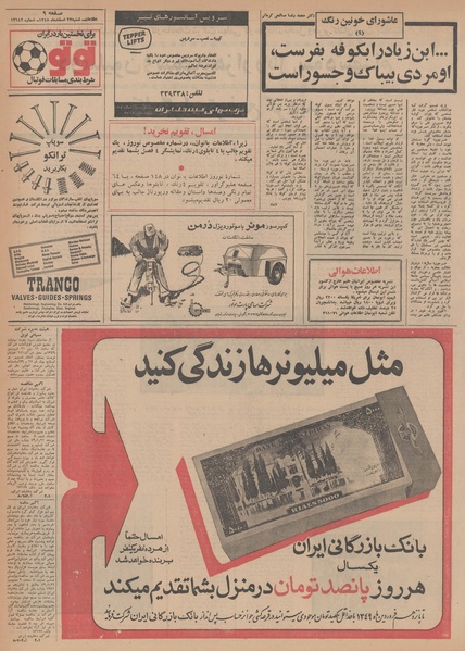 پرونده:Ettelaat13481223.pdf